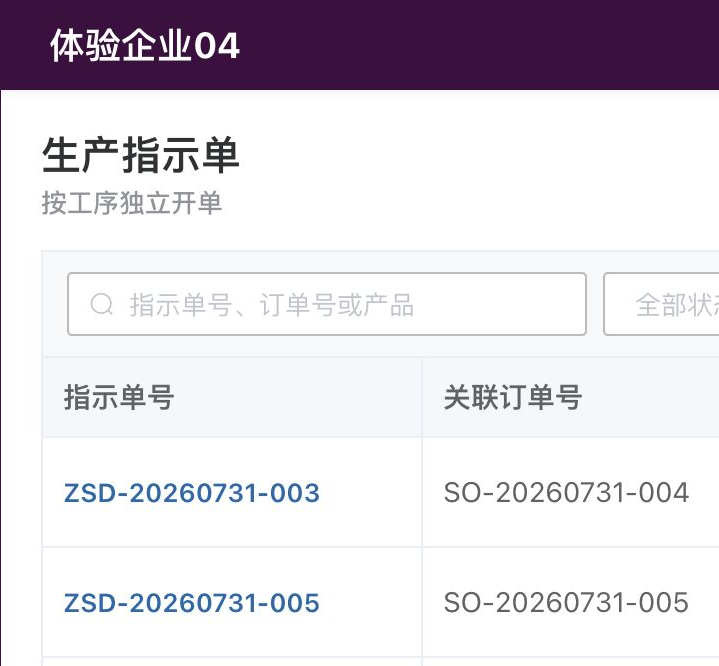 珍妮软件生产指示单：按委外工序独立开单并关联销售订单和生产批次